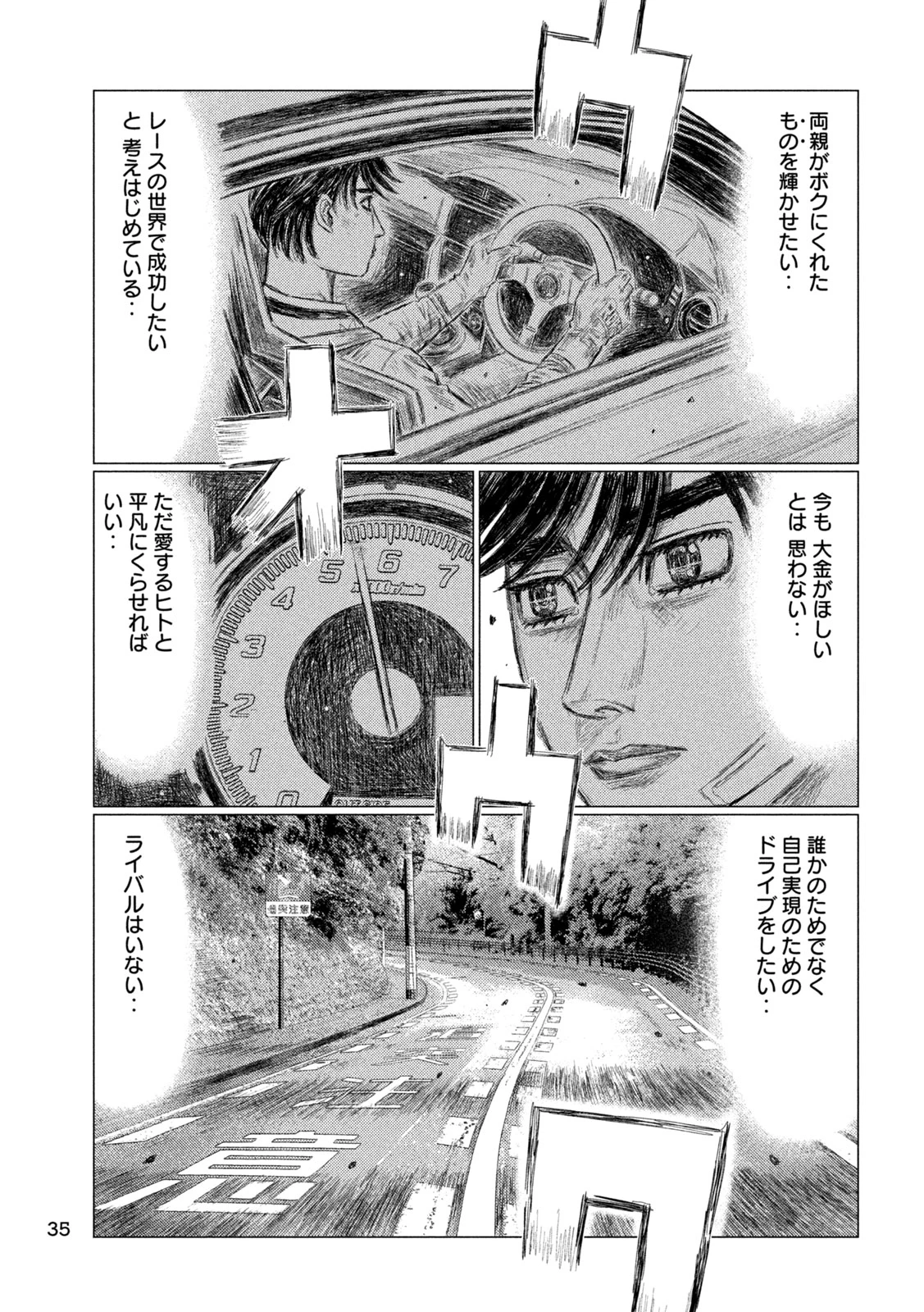 MFゴースト 第258話 - 3