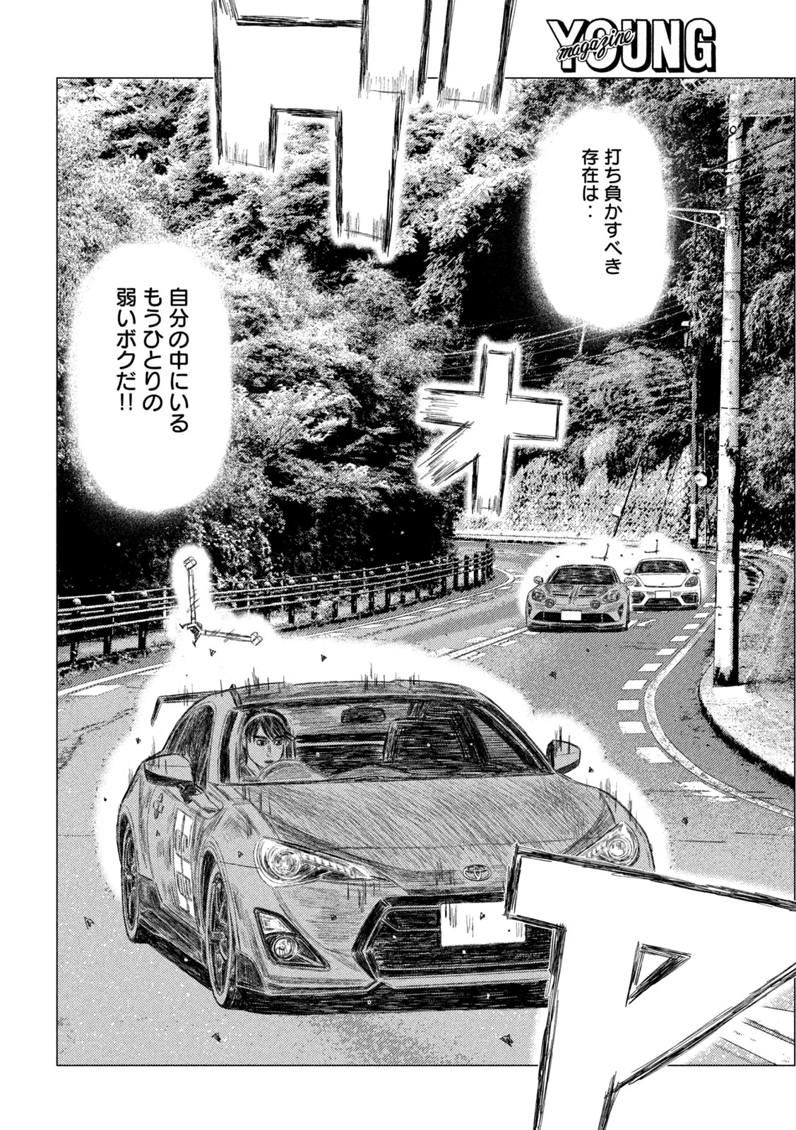 MFゴースト 第258話 - 4