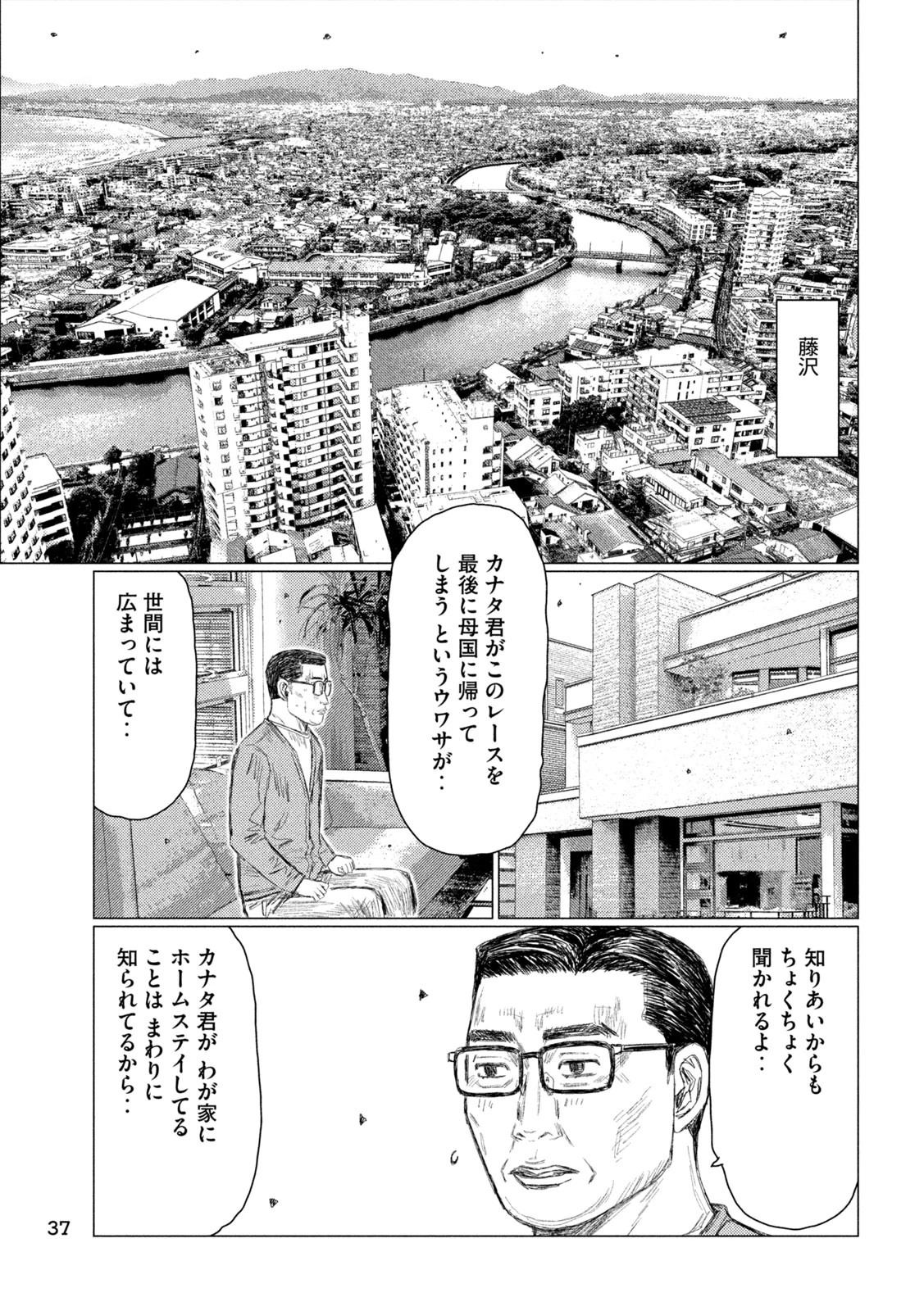 MFゴースト 第258話 - 5