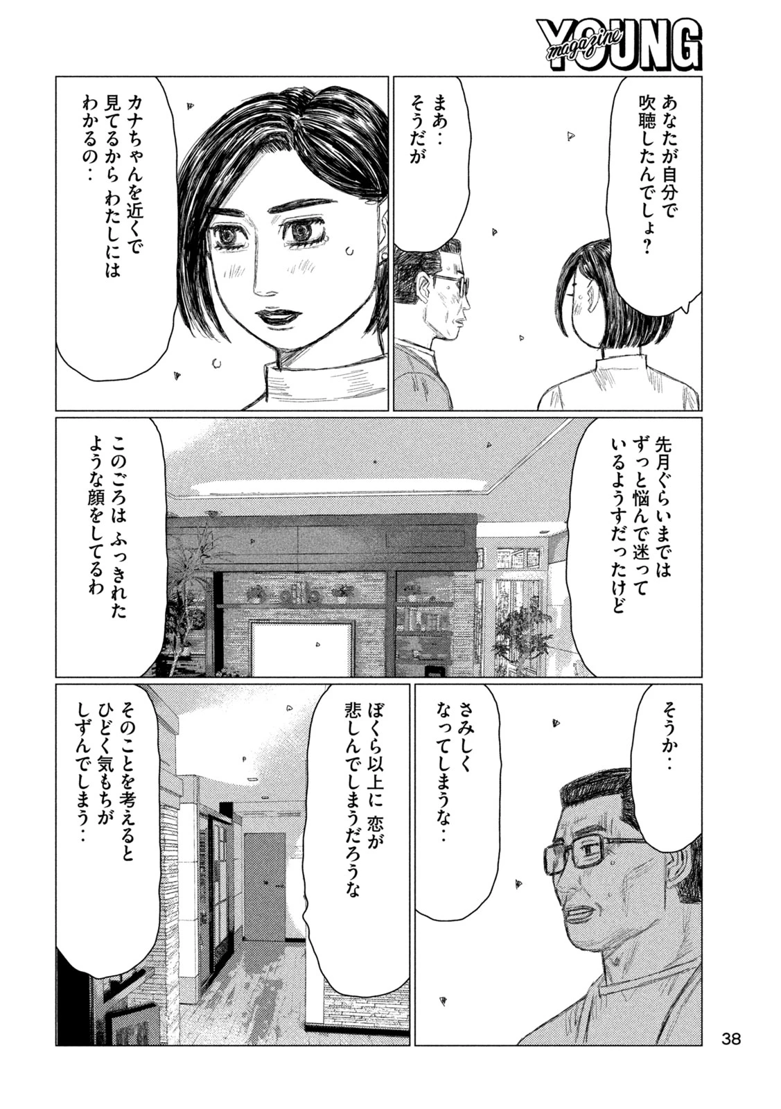 MFゴースト 第258話 - 6