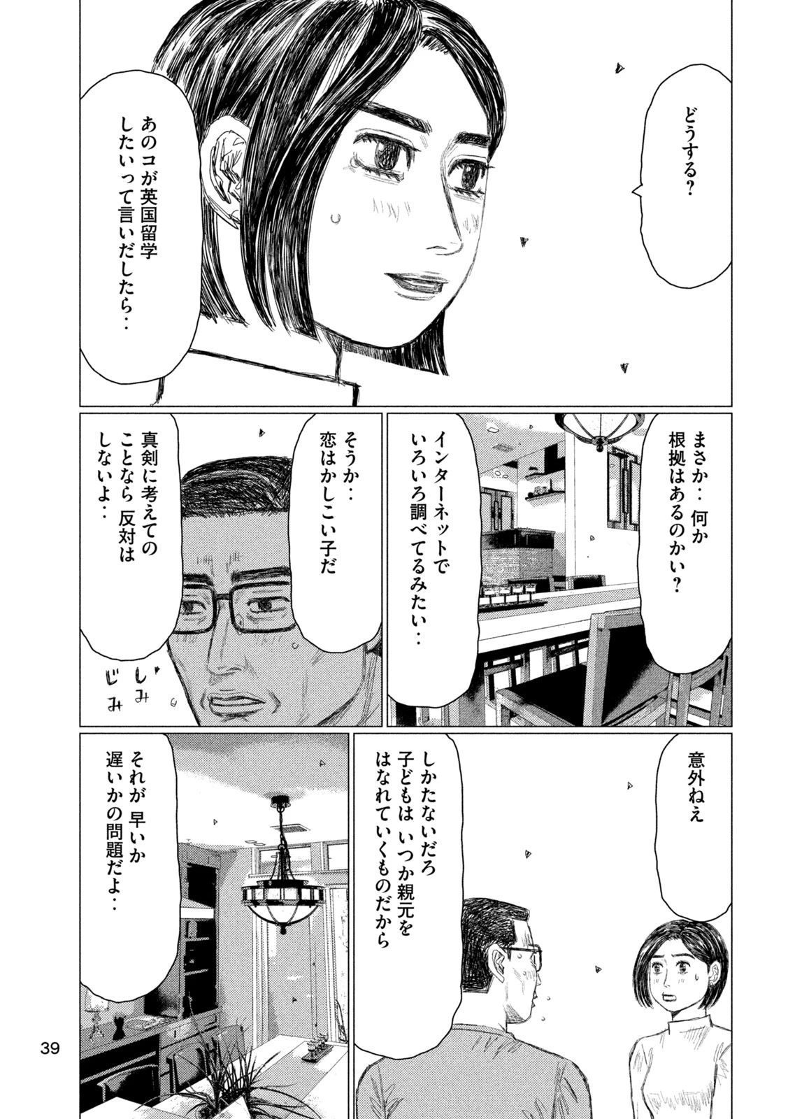 MFゴースト 第258話 - 7