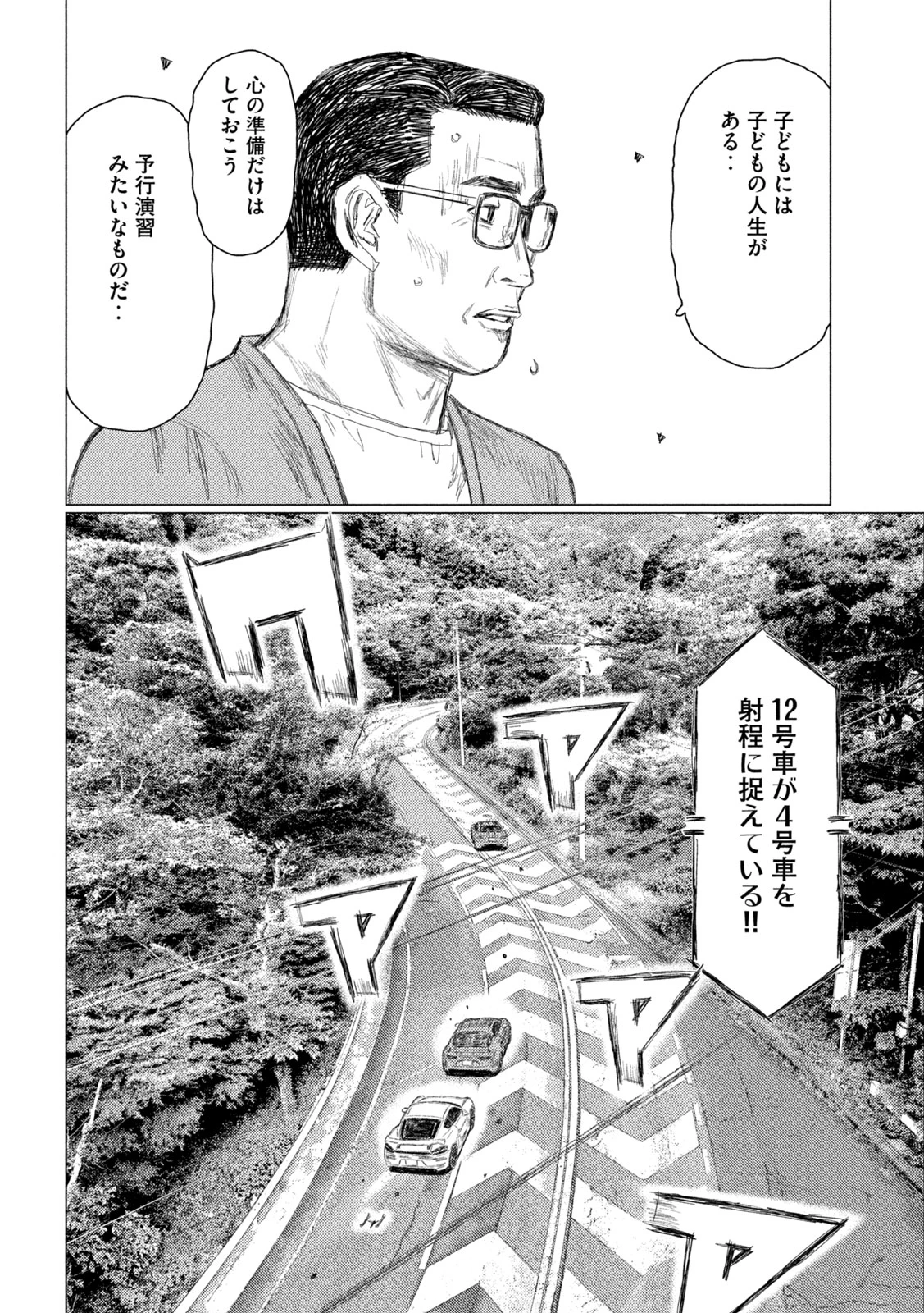 MFゴースト 第258話 - 8