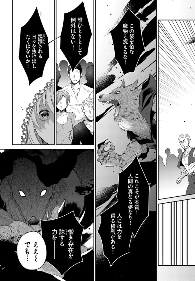 Shoutai wo Kakushite Yarinaosu 亜空の聖女 亜空の聖女 〜妹に濡れ衣を着せられた最強魔術師は、正体を隠してやり直す〜 第12話 - 3