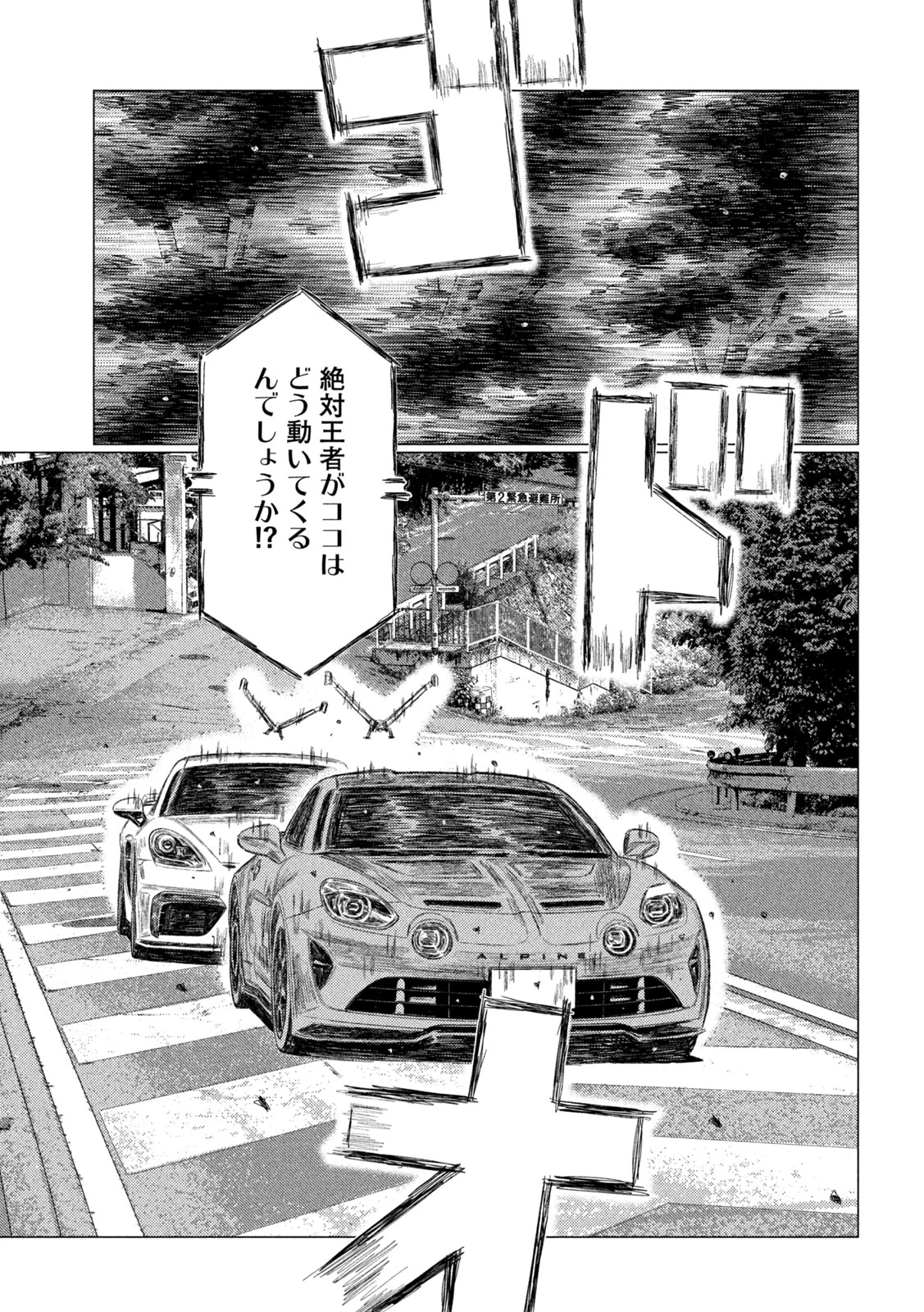 MFゴースト 第258話 - 9