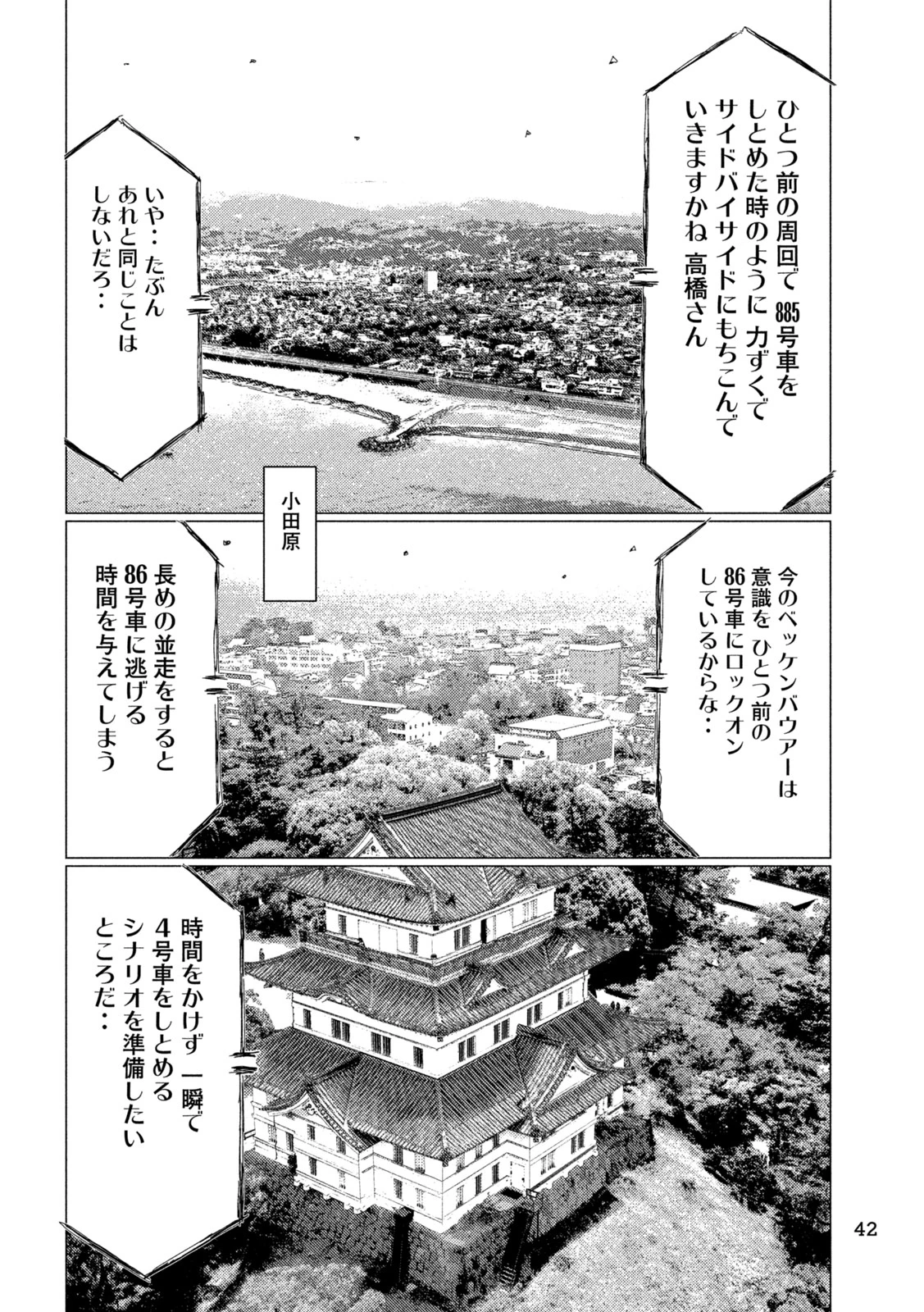 MFゴースト 第258話 - 10