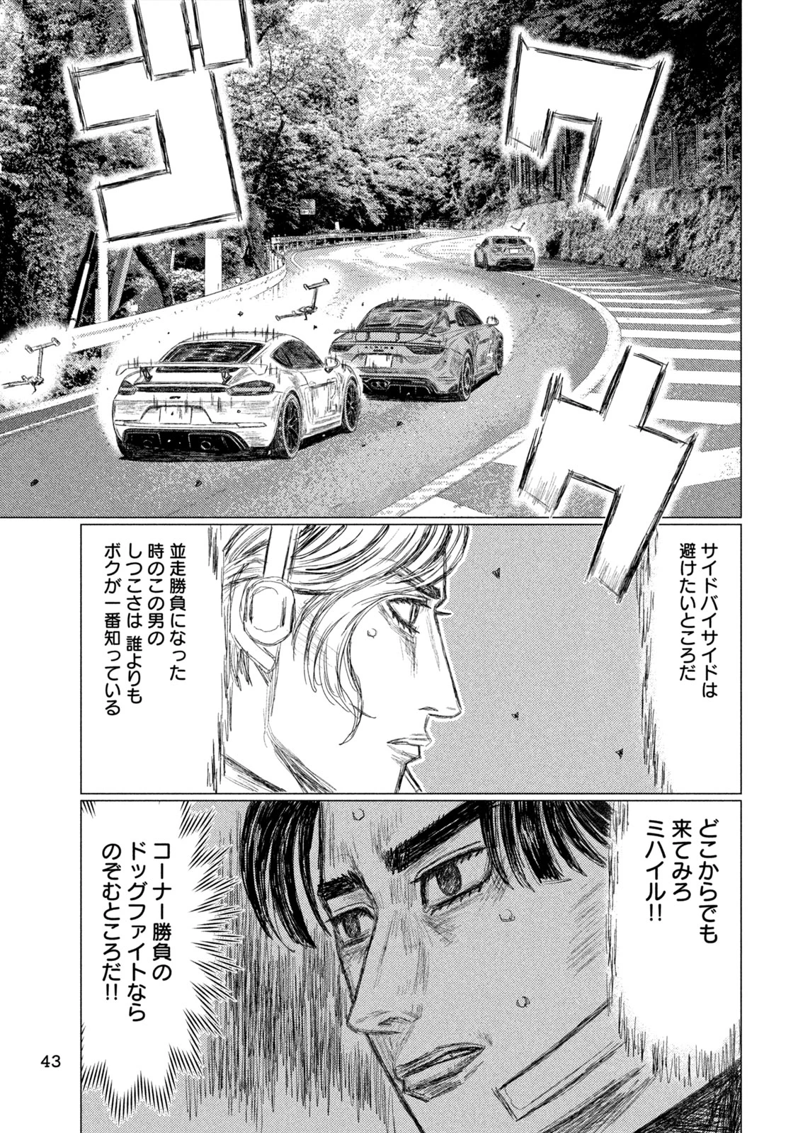 MFゴースト 第258話 - 11