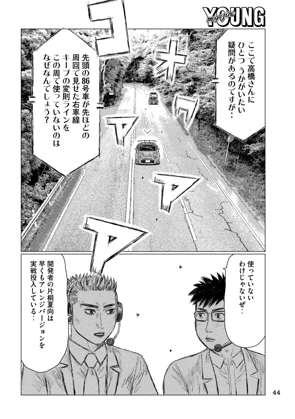 MFゴースト 第258話 - 12