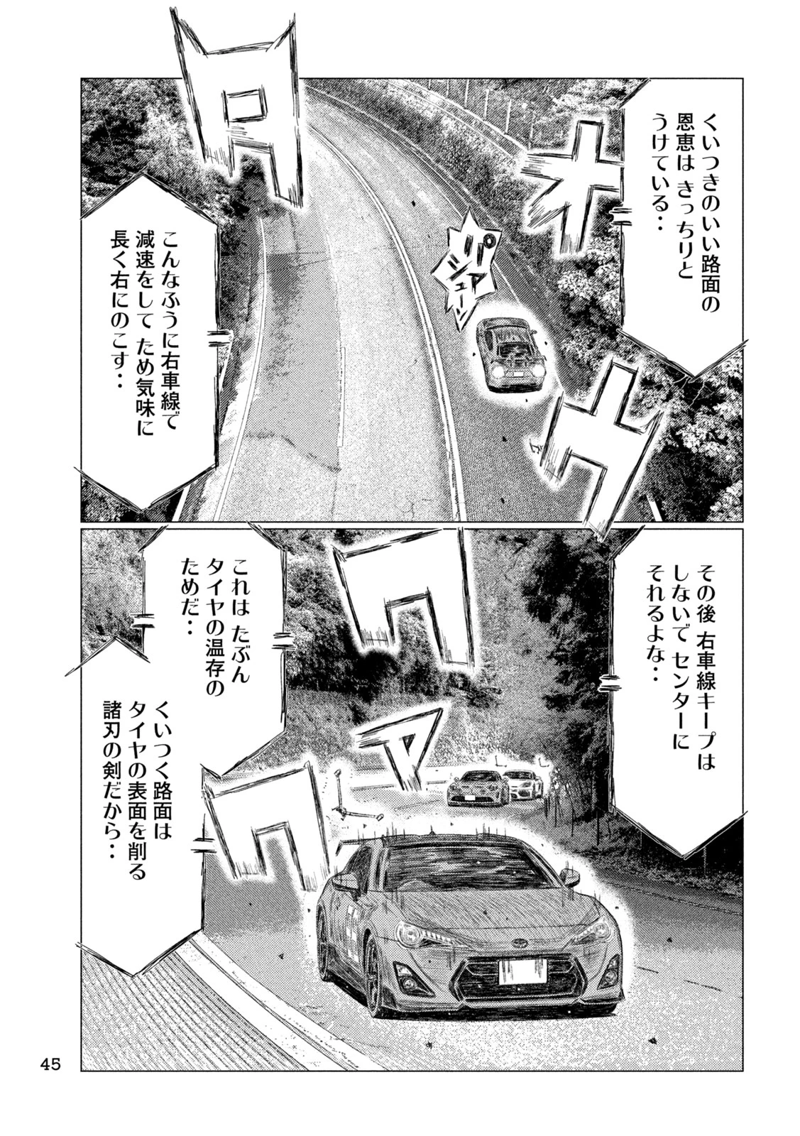 MFゴースト 第258話 - 13