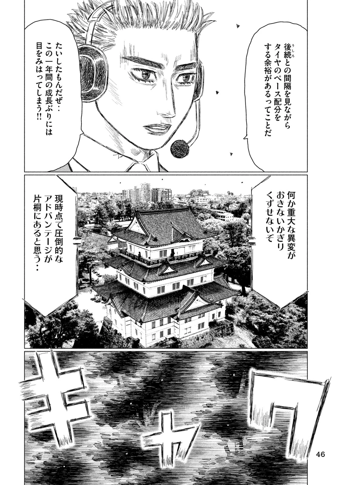 MFゴースト 第258話 - 14