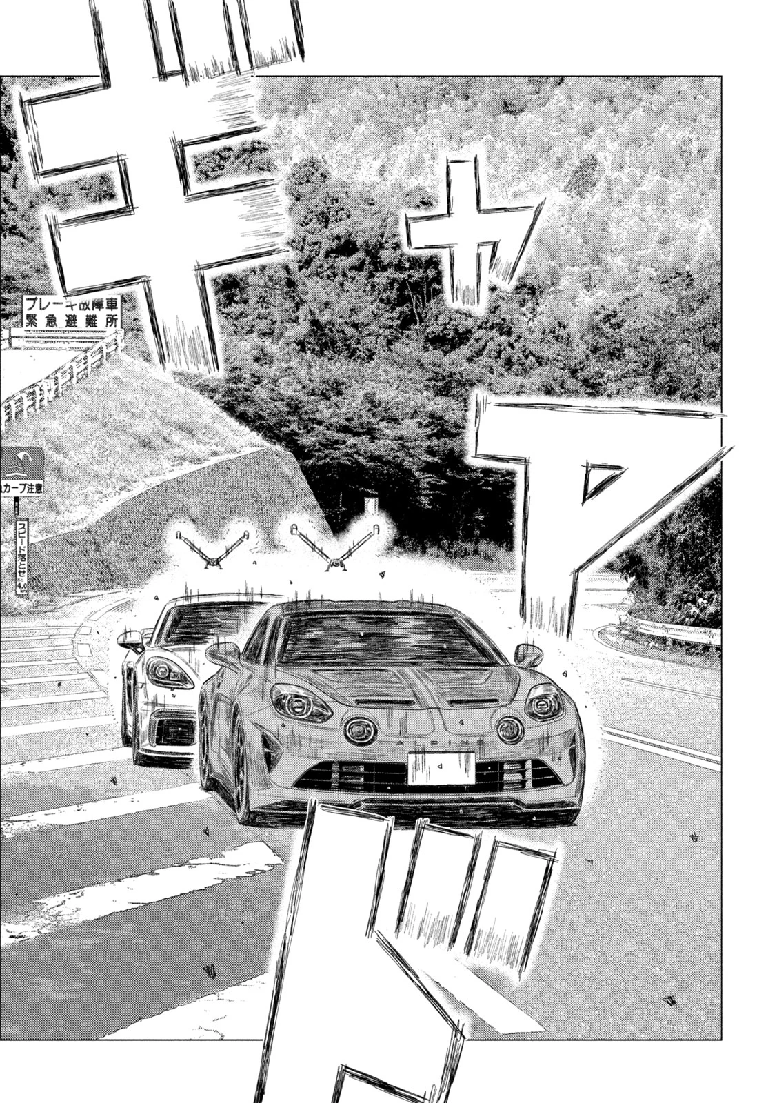 MFゴースト 第258話 - 15