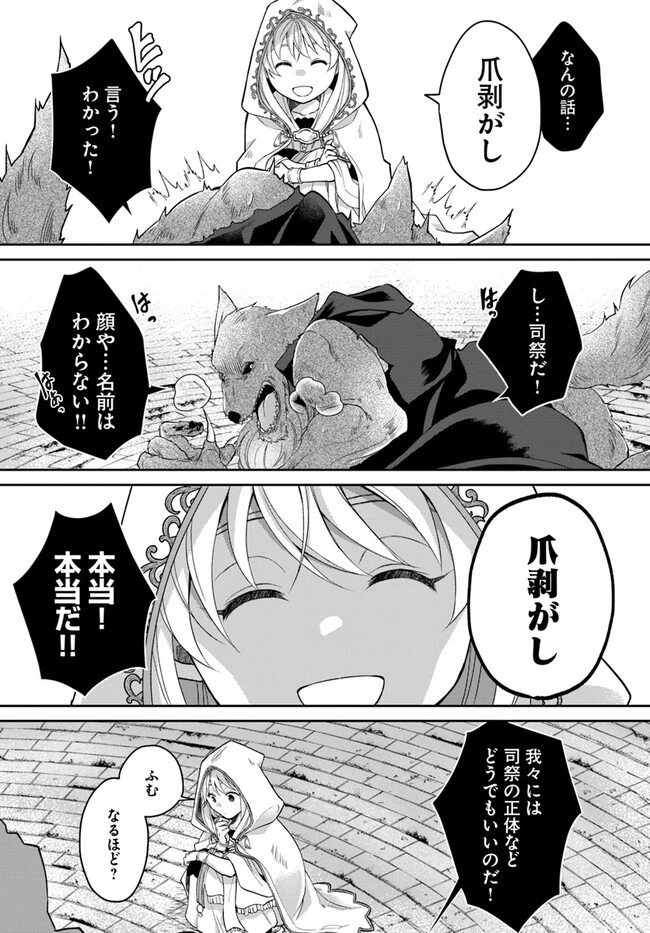 Shoutai wo Kakushite Yarinaosu 亜空の聖女 亜空の聖女 〜妹に濡れ衣を着せられた最強魔術師は、正体を隠してやり直す〜 第12話 - 11