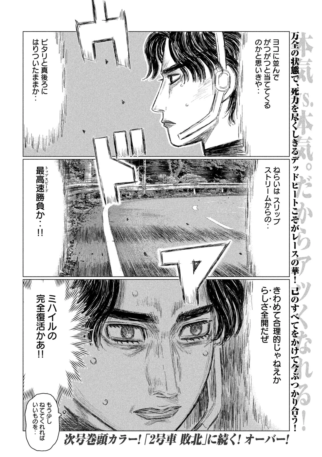 MFゴースト 第258話 - 16