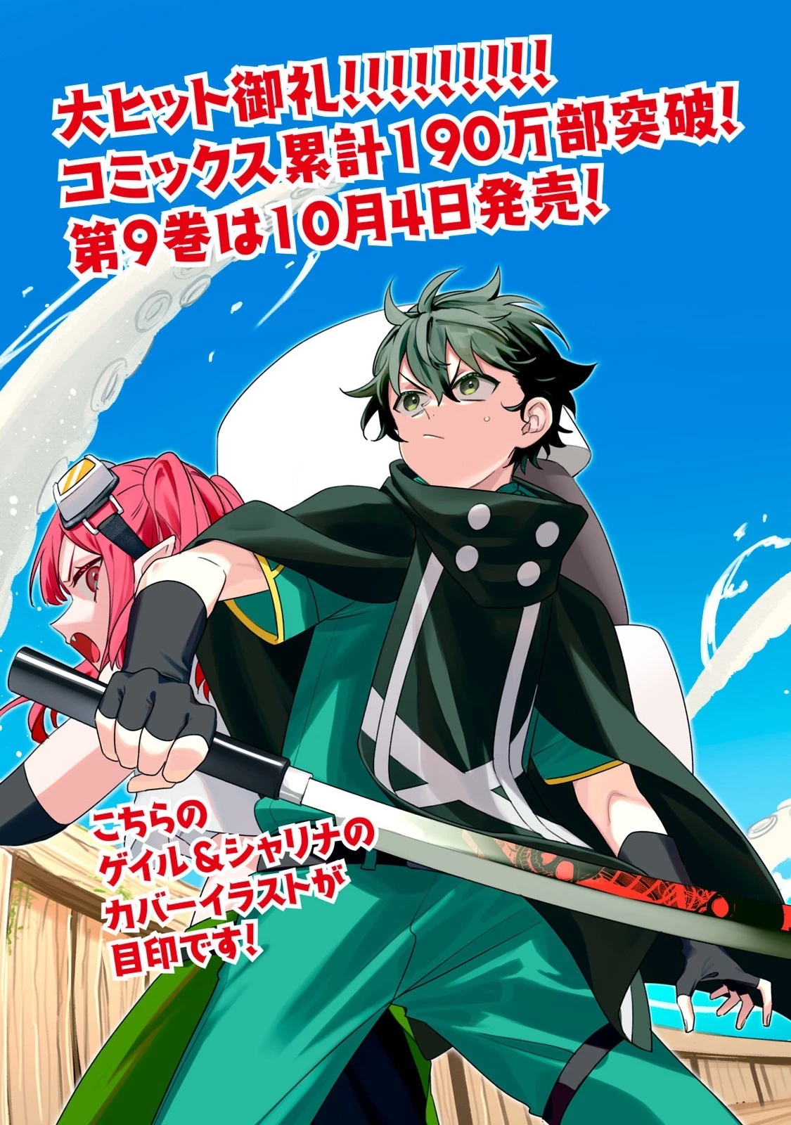 Ｓランクパーティから解雇された【呪具師】～『呪いのアイテム』しか作れませんが、その性能はアーティファクト級なり……！～ 第38話 - 1