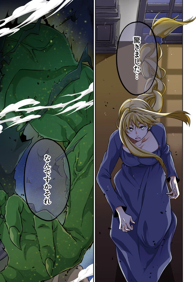 Shoutai wo Kakushite Yarinaosu 亜空の聖女 亜空の聖女 〜妹に濡れ衣を着せられた最強魔術師は、正体を隠してやり直す〜 第11話 - 1