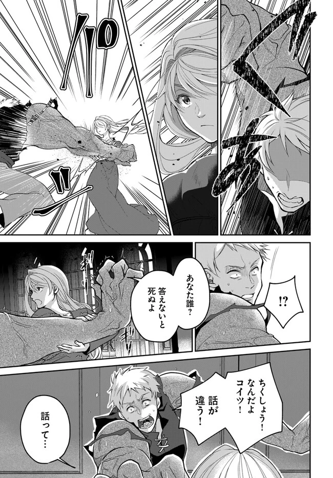 Shoutai wo Kakushite Yarinaosu 亜空の聖女 亜空の聖女 〜妹に濡れ衣を着せられた最強魔術師は、正体を隠してやり直す〜 第11話 - 5