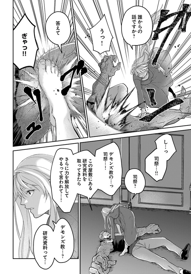 Shoutai wo Kakushite Yarinaosu 亜空の聖女 亜空の聖女 〜妹に濡れ衣を着せられた最強魔術師は、正体を隠してやり直す〜 第11話 - 6