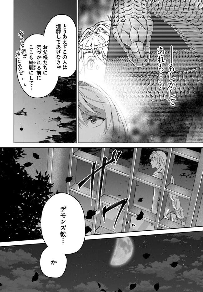 Shoutai wo Kakushite Yarinaosu 亜空の聖女 亜空の聖女 〜妹に濡れ衣を着せられた最強魔術師は、正体を隠してやり直す〜 第11話 - 10
