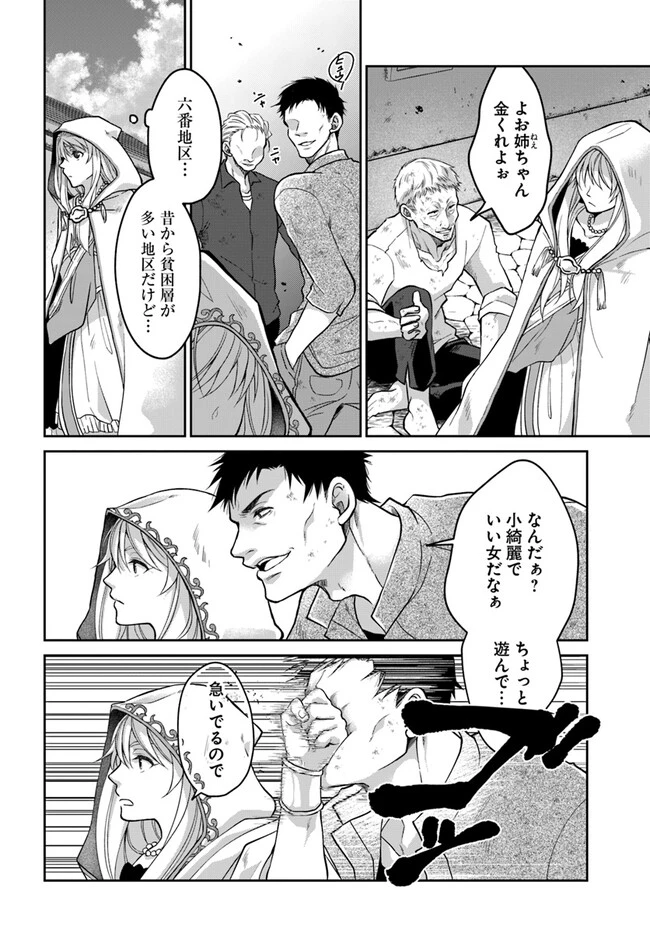 Shoutai wo Kakushite Yarinaosu 亜空の聖女 亜空の聖女 〜妹に濡れ衣を着せられた最強魔術師は、正体を隠してやり直す〜 第11話 - 12