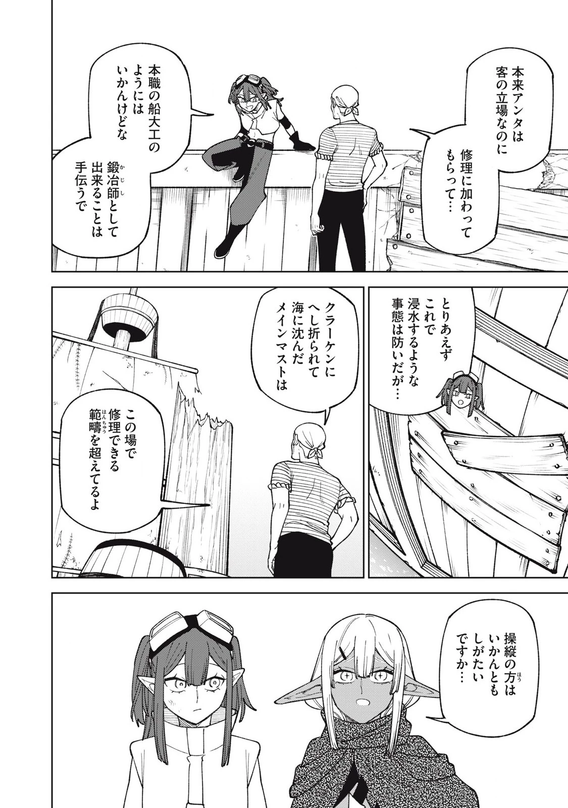 Ｓランクパーティから解雇された【呪具師】～『呪いのアイテム』しか作れませんが、その性能はアーティファクト級なり……！～ 第38話 - 6