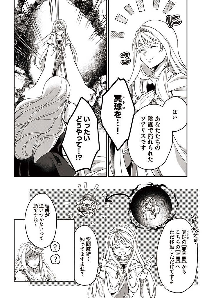 Shoutai wo Kakushite Yarinaosu 亜空の聖女 亜空の聖女 〜妹に濡れ衣を着せられた最強魔術師は、正体を隠してやり直す〜 第10話 - 2