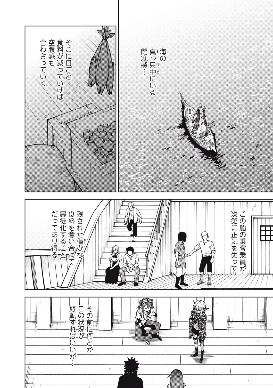 Ｓランクパーティから解雇された【呪具師】～『呪いのアイテム』しか作れませんが、その性能はアーティファクト級なり……！～ 第38話 - 8