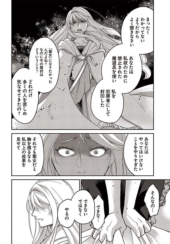 Shoutai wo Kakushite Yarinaosu 亜空の聖女 亜空の聖女 〜妹に濡れ衣を着せられた最強魔術師は、正体を隠してやり直す〜 第10話 - 4