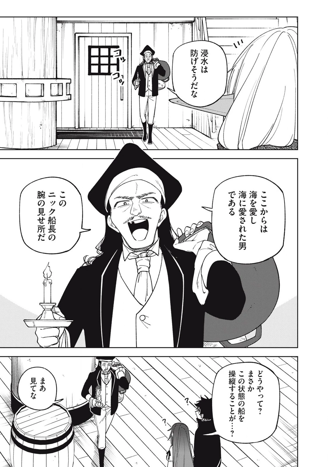 Ｓランクパーティから解雇された【呪具師】～『呪いのアイテム』しか作れませんが、その性能はアーティファクト級なり……！～ 第38話 - 9