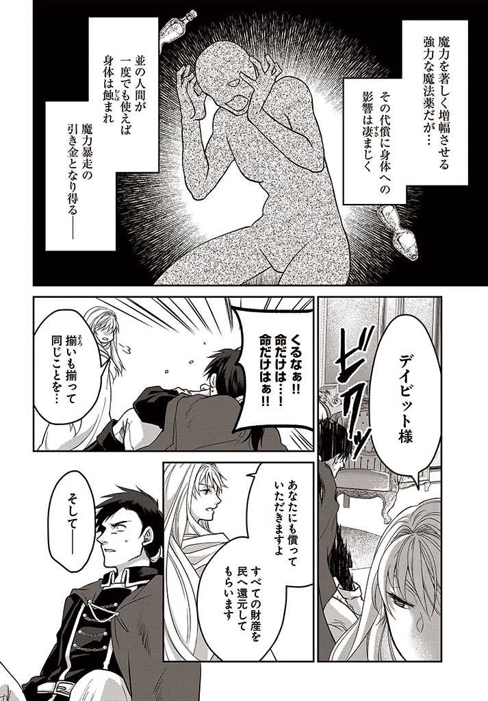 Shoutai wo Kakushite Yarinaosu 亜空の聖女 亜空の聖女 〜妹に濡れ衣を着せられた最強魔術師は、正体を隠してやり直す〜 第10話 - 6