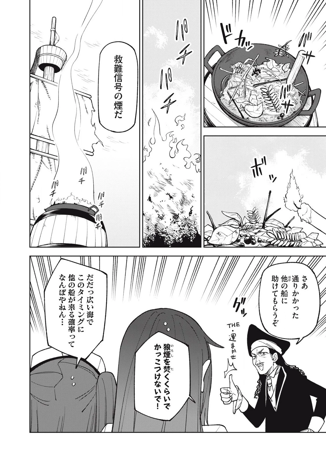 Ｓランクパーティから解雇された【呪具師】～『呪いのアイテム』しか作れませんが、その性能はアーティファクト級なり……！～ 第38話 - 10