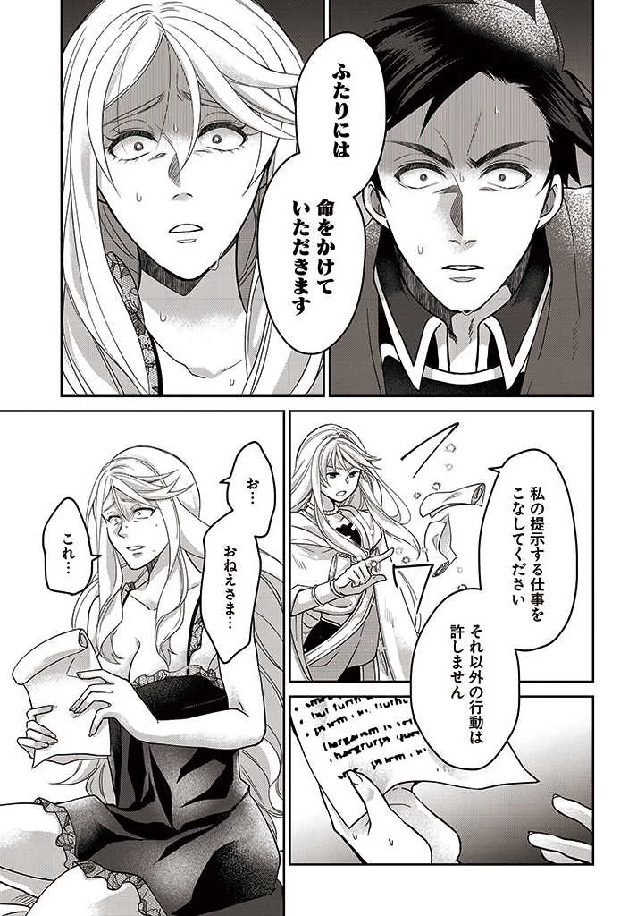 Shoutai wo Kakushite Yarinaosu 亜空の聖女 亜空の聖女 〜妹に濡れ衣を着せられた最強魔術師は、正体を隠してやり直す〜 第10話 - 7