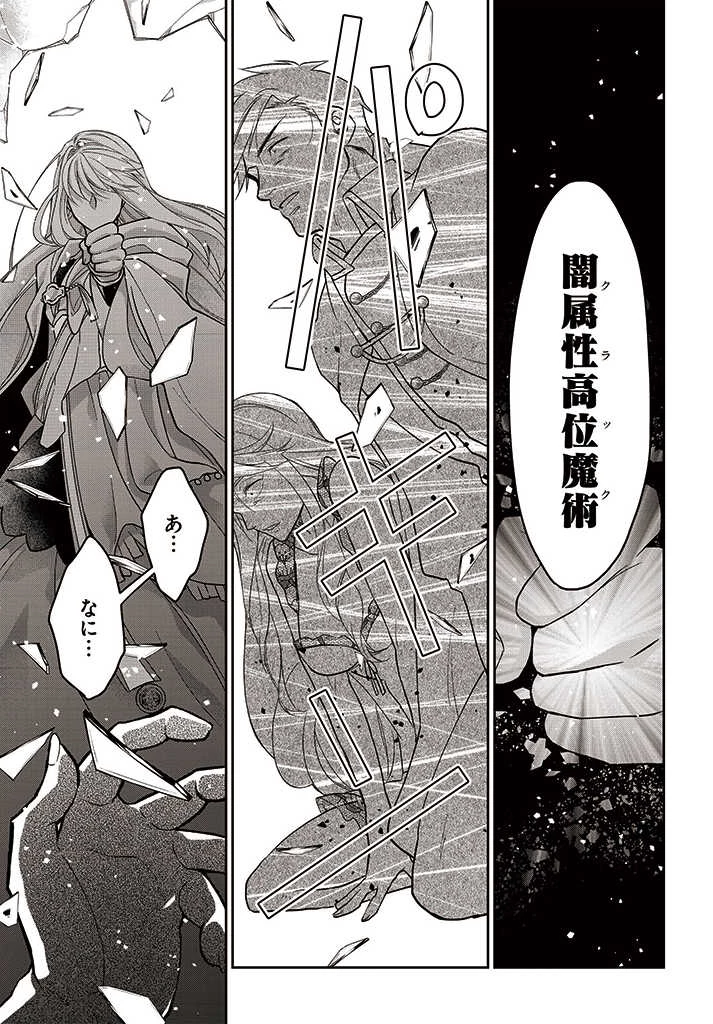 Shoutai wo Kakushite Yarinaosu 亜空の聖女 亜空の聖女 〜妹に濡れ衣を着せられた最強魔術師は、正体を隠してやり直す〜 第10話 - 9