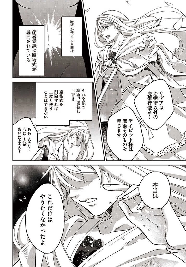 Shoutai wo Kakushite Yarinaosu 亜空の聖女 亜空の聖女 〜妹に濡れ衣を着せられた最強魔術師は、正体を隠してやり直す〜 第10話 - 10