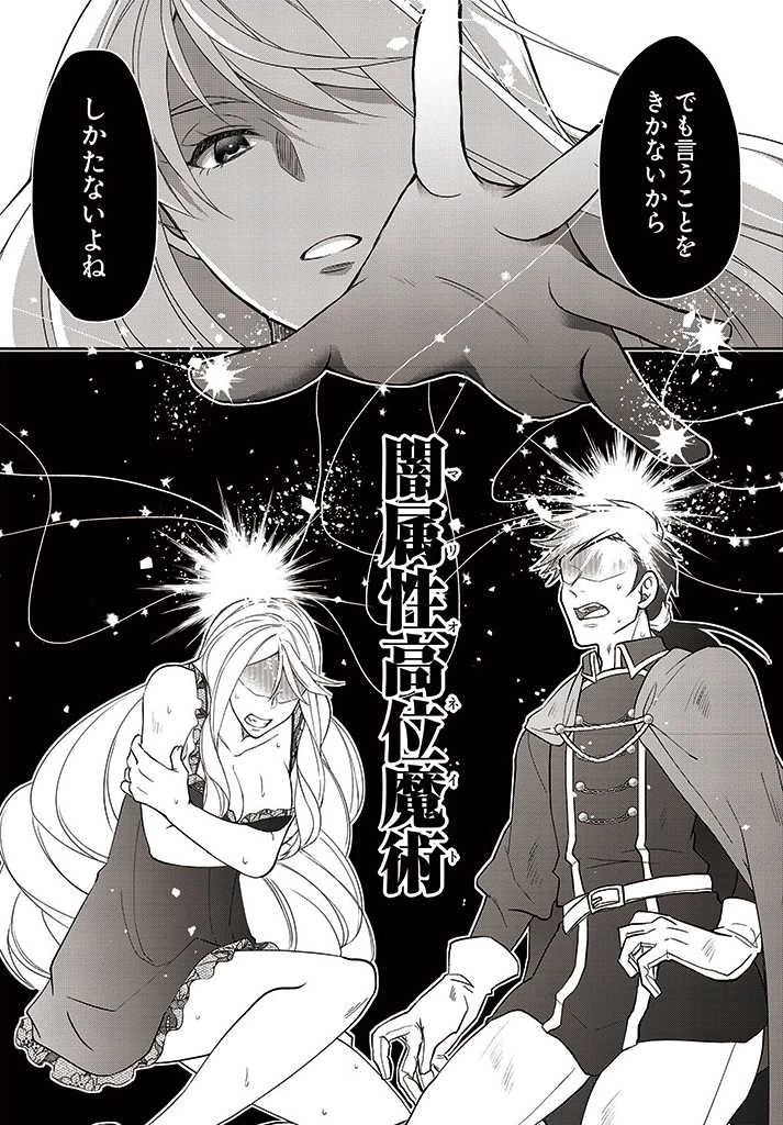 Shoutai wo Kakushite Yarinaosu 亜空の聖女 亜空の聖女 〜妹に濡れ衣を着せられた最強魔術師は、正体を隠してやり直す〜 第10話 - 11