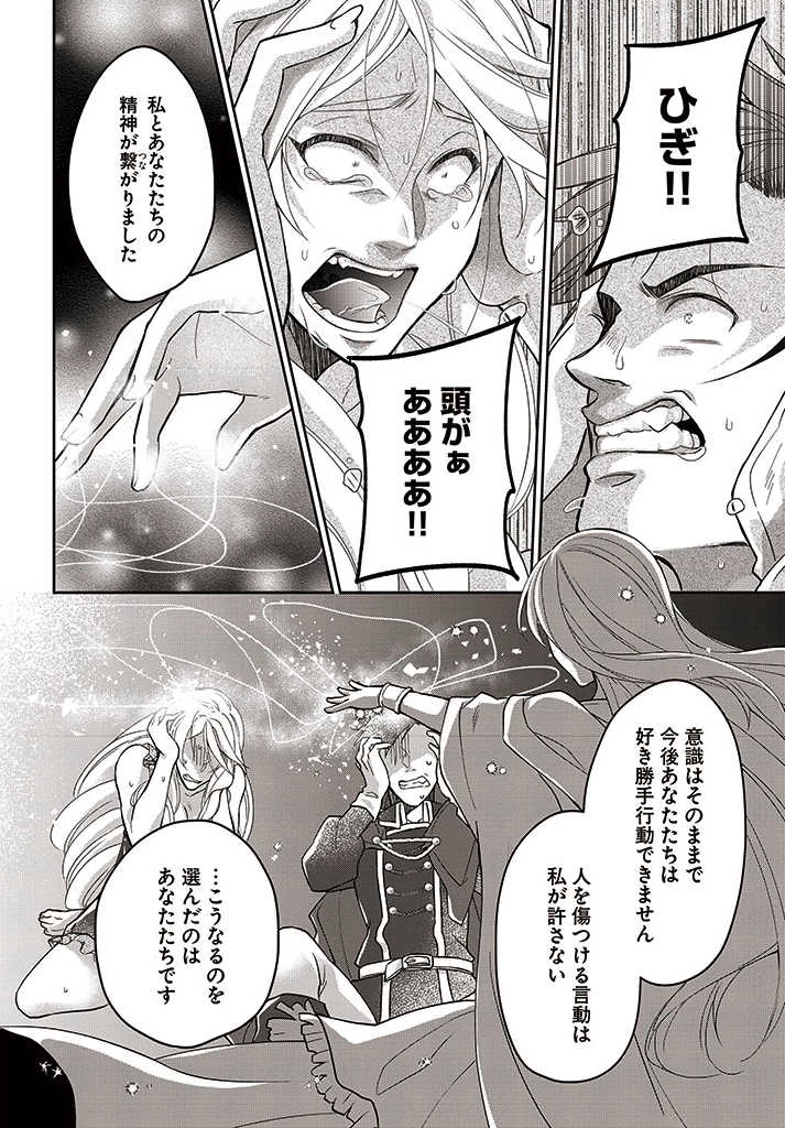 Shoutai wo Kakushite Yarinaosu 亜空の聖女 亜空の聖女 〜妹に濡れ衣を着せられた最強魔術師は、正体を隠してやり直す〜 第10話 - 12