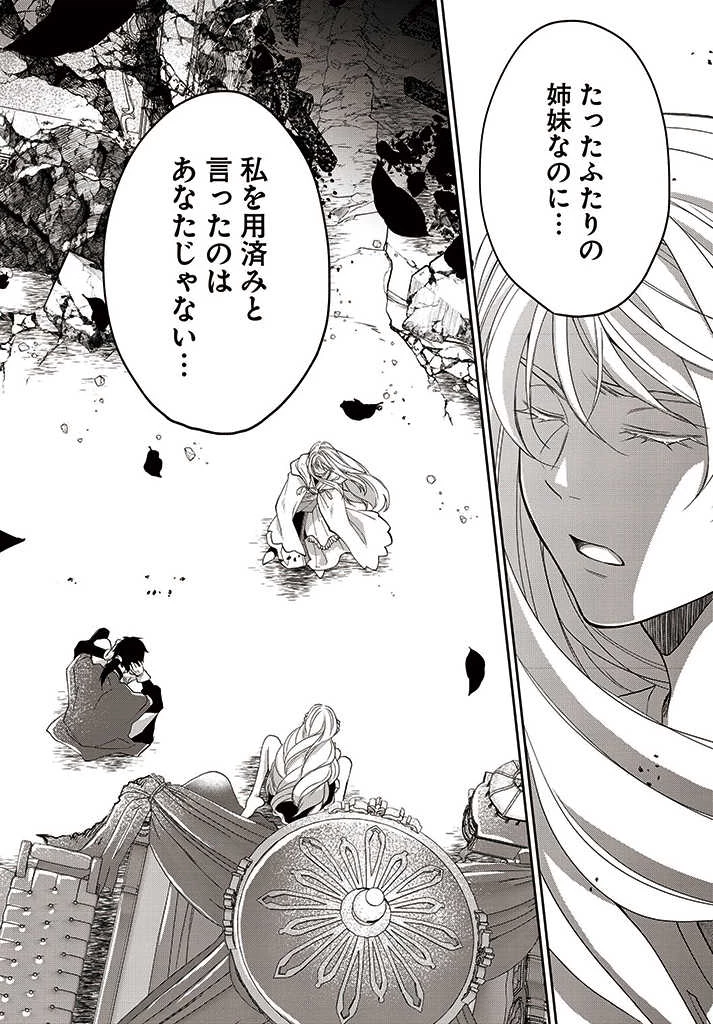 Shoutai wo Kakushite Yarinaosu 亜空の聖女 亜空の聖女 〜妹に濡れ衣を着せられた最強魔術師は、正体を隠してやり直す〜 第10話 - 14