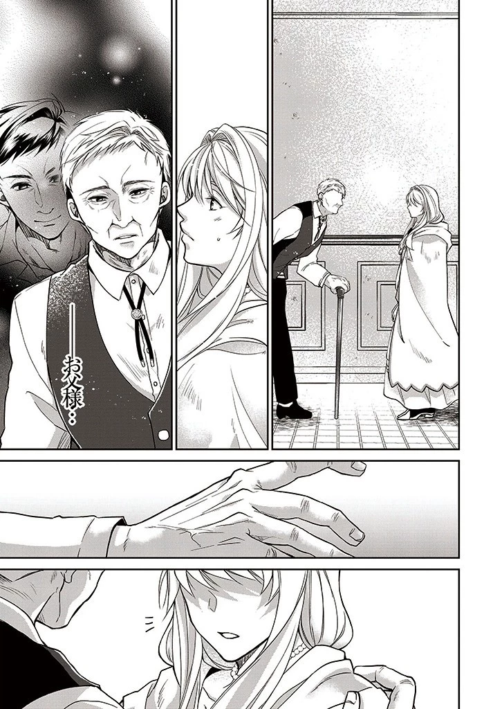 Shoutai wo Kakushite Yarinaosu 亜空の聖女 亜空の聖女 〜妹に濡れ衣を着せられた最強魔術師は、正体を隠してやり直す〜 第9話 - 3