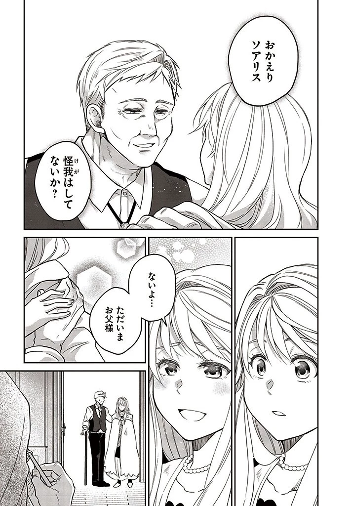 Shoutai wo Kakushite Yarinaosu 亜空の聖女 亜空の聖女 〜妹に濡れ衣を着せられた最強魔術師は、正体を隠してやり直す〜 第9話 - 4