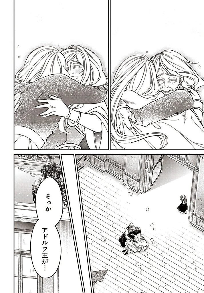 Shoutai wo Kakushite Yarinaosu 亜空の聖女 亜空の聖女 〜妹に濡れ衣を着せられた最強魔術師は、正体を隠してやり直す〜 第9話 - 6