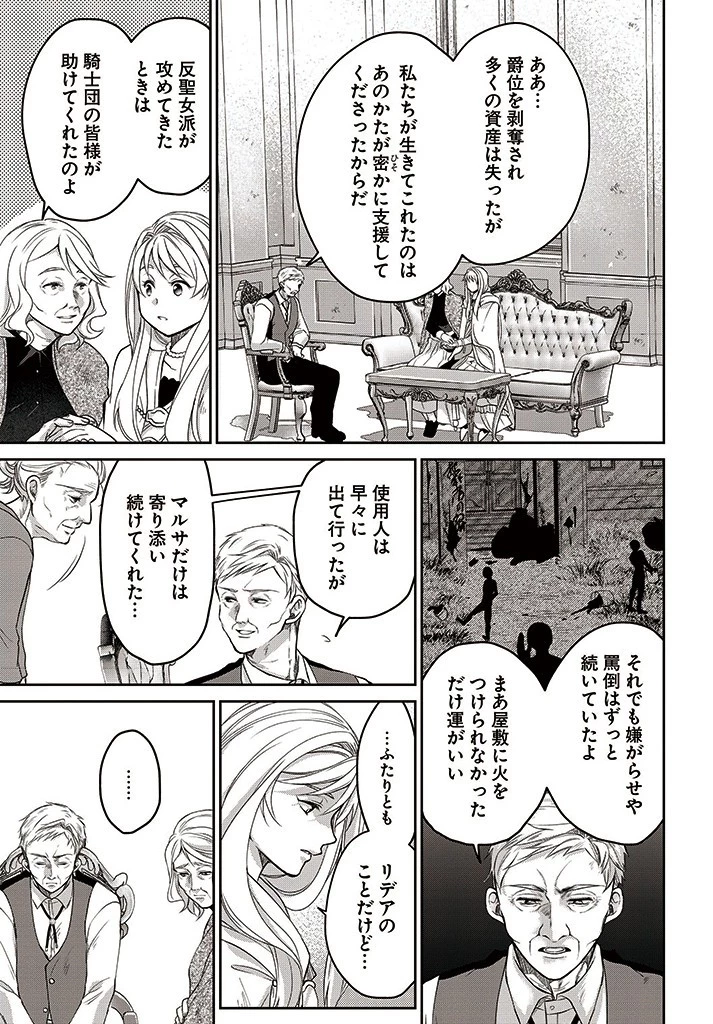 Shoutai wo Kakushite Yarinaosu 亜空の聖女 亜空の聖女 〜妹に濡れ衣を着せられた最強魔術師は、正体を隠してやり直す〜 第9話 - 7