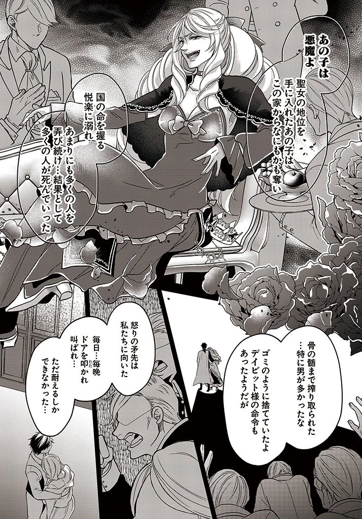 Shoutai wo Kakushite Yarinaosu 亜空の聖女 亜空の聖女 〜妹に濡れ衣を着せられた最強魔術師は、正体を隠してやり直す〜 第9話 - 8