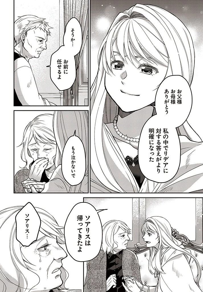 Shoutai wo Kakushite Yarinaosu 亜空の聖女 亜空の聖女 〜妹に濡れ衣を着せられた最強魔術師は、正体を隠してやり直す〜 第9話 - 10