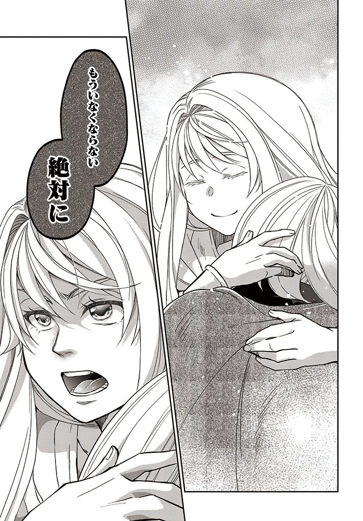 Shoutai wo Kakushite Yarinaosu 亜空の聖女 亜空の聖女 〜妹に濡れ衣を着せられた最強魔術師は、正体を隠してやり直す〜 第9話 - 11