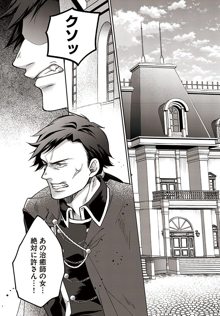 Shoutai wo Kakushite Yarinaosu 亜空の聖女 亜空の聖女 〜妹に濡れ衣を着せられた最強魔術師は、正体を隠してやり直す〜 第9話 - 12