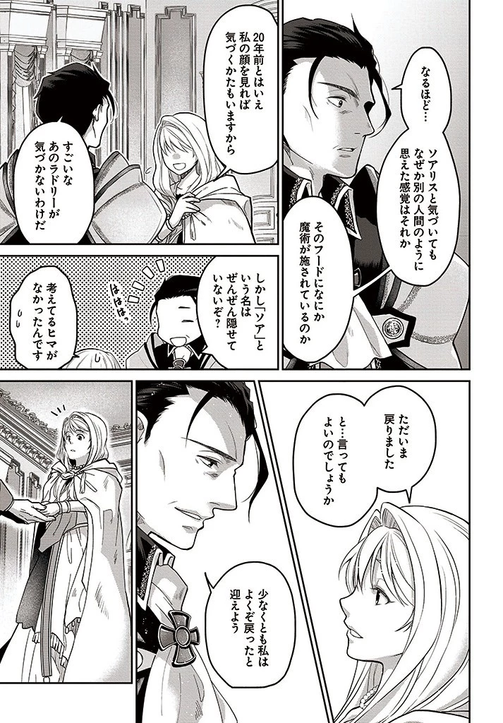 Shoutai wo Kakushite Yarinaosu 亜空の聖女 亜空の聖女 〜妹に濡れ衣を着せられた最強魔術師は、正体を隠してやり直す〜 第8話 - 3