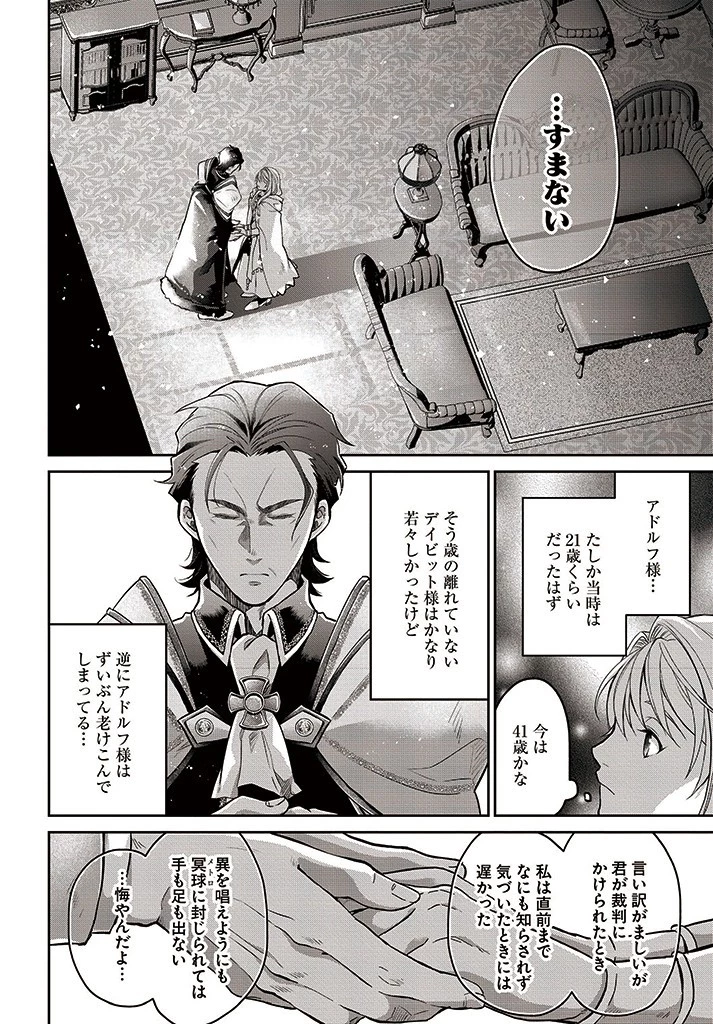 Shoutai wo Kakushite Yarinaosu 亜空の聖女 亜空の聖女 〜妹に濡れ衣を着せられた最強魔術師は、正体を隠してやり直す〜 第8話 - 4