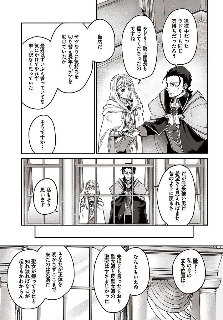 Shoutai wo Kakushite Yarinaosu 亜空の聖女 亜空の聖女 〜妹に濡れ衣を着せられた最強魔術師は、正体を隠してやり直す〜 第8話 - 5