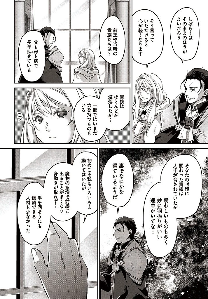 Shoutai wo Kakushite Yarinaosu 亜空の聖女 亜空の聖女 〜妹に濡れ衣を着せられた最強魔術師は、正体を隠してやり直す〜 第8話 - 6