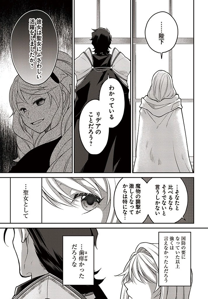 Shoutai wo Kakushite Yarinaosu 亜空の聖女 亜空の聖女 〜妹に濡れ衣を着せられた最強魔術師は、正体を隠してやり直す〜 第8話 - 7