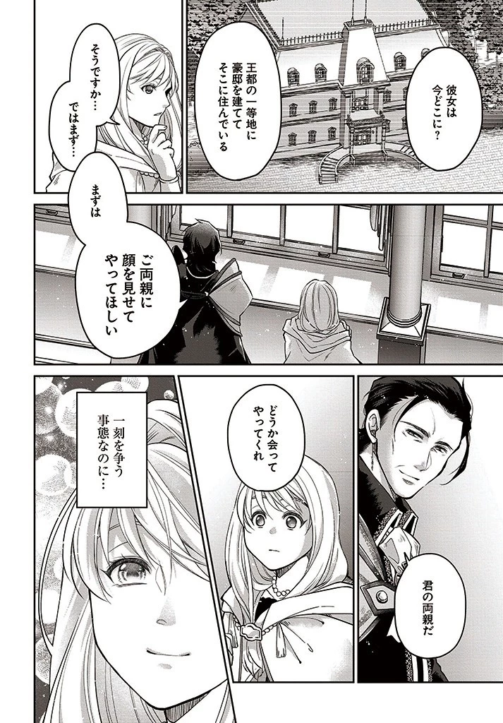 Shoutai wo Kakushite Yarinaosu 亜空の聖女 亜空の聖女 〜妹に濡れ衣を着せられた最強魔術師は、正体を隠してやり直す〜 第8話 - 8