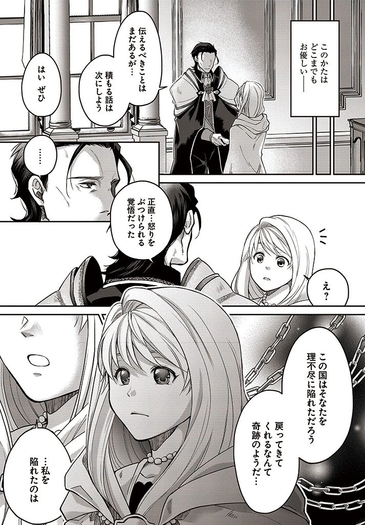 Shoutai wo Kakushite Yarinaosu 亜空の聖女 亜空の聖女 〜妹に濡れ衣を着せられた最強魔術師は、正体を隠してやり直す〜 第8話 - 9